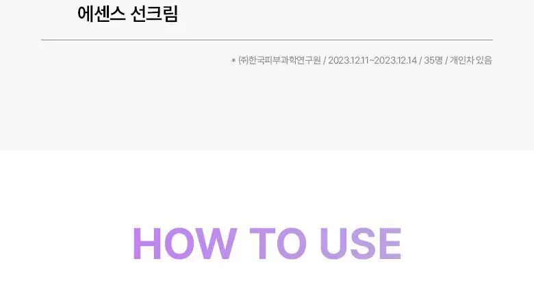 [화잘먹선|1+1] 바이오힐보 프로바이오덤 콜라겐 선크림 2종 (에센스/톤업) 상세페이지 26